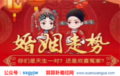 八字算婚姻_大师分析近几年感情方面琐碎之事比较多之人（婚姻）