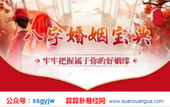 八字算婚姻_大师从八字看你近年感情婚姻能否维持稳定（婚姻）