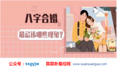 婚姻算命：结婚一定得算八字吗 如何合八字算婚姻