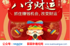 大师算算财运_分析上等格局容易在事业上成名获利之人（财运）