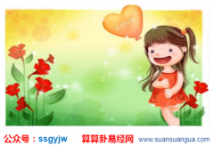 八字算命：2021年5月8日农历三月二十七出生的女孩命运分析