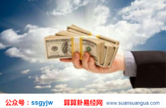 测八字网站_大师分析你通过合作可否带来不应该有的财？（财）