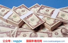 算算财运_大师解析命带财库在事业上运势比较好之人的八字（财运）