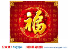 八字算命：几日出生较长寿有福 农历初五能享荣华富贵（图文）