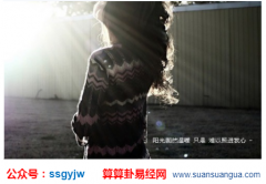 八字算命：女生正午时出生性格好 中年鸿运亨通（图文）