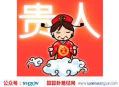 八字算命：带有财库的出生时辰 未时出生贵人运势好（图文）