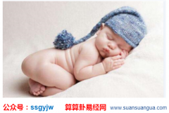 八字算命：2021年农历五月二十九出生的宝宝命运好不好（图文）