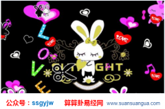 属相运势：87年生肖属兔一生运势 晚年生活美满