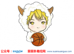 易经算命：生肖属羊2021年农历五月运势 事业会受挫折