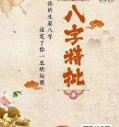 易经在线算命：八字时辰与格局