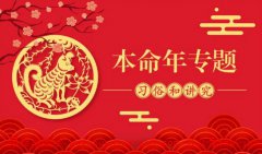 百度算命:本命年在什么时候开始穿红色较好 前一年除夕早晨