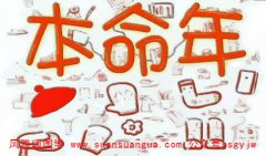 易经算命:24岁本命年太吓人了 事业健康方面受损