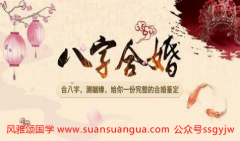 算命配对：为什么要进行八字合婚？八字合婚有何好处？
