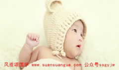 批八字算命：2021年正月初十出生女命 此日出生女孩性格