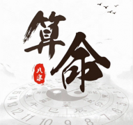 四柱算命：四柱纯阴的优势和劣势