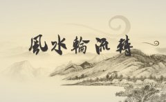 财运风水：怎么用风水提升自己的偏财运