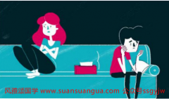 八字算婚姻​：哪些人容易被情所困 