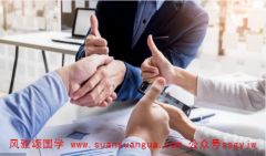 易经八卦算命：哪些人容易反败为胜