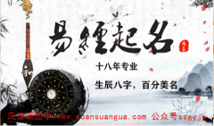 2021年3月18日出生宝宝免费八字起名(图解)
