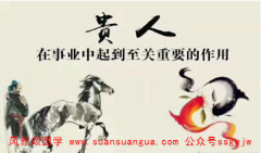 八字测算命运​：八字中较厉害的四大贵人 提升各方面大运