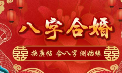 八字算命中的白蜡金跟什么命好？