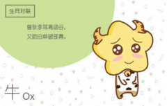 周易易经算命:85牛2021爱情稳固牢靠运势爱情稳固牢靠