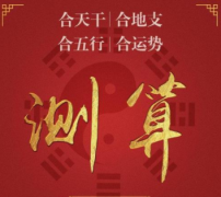 周易算命算命:农历四月男命财运平可增加更多的偏财门路