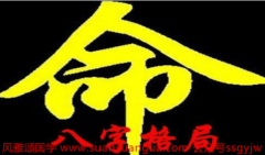 易经八字算命_白蜡金女命天生财气旺盛感情路坎坷