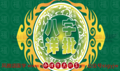 批八字算命_两个白蜡金命的人夫妻关系牢固命格注定性格