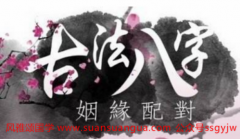 批八字算命_涧下水命批八字算命较怕什么相克