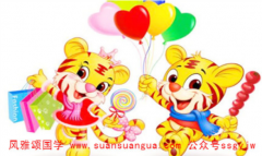 真人算命_86年属虎女运气不好不坏一定要抓住机遇