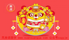 真人算命_86属虎一生是否能发财和是否玩心大贪图女色有关