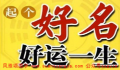 取名算命_提取“云裳”“春风拂槛”等名称新公司如何取名