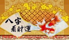 婚姻算卦_优秀的老公八字无正官偏官力量强旺