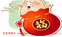 五行八字算命:95年属猪财运比较旺但是对于钱财没有合理的计划