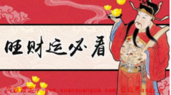 周易算命-84年属鼠37岁牛年交运36岁之后事业运亨通