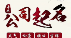 属水的公司起名 公司五行取名常用字