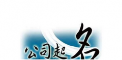 公司起名用五行属金的字推荐 五行属金判断方法