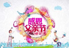 2021年父亲节贵人运旺盛的四大星座 12星座运势详解（图文）