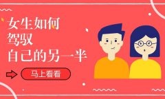 2021年下半年有月老牵线的星座 十二星座配对详解（图文）