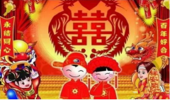 1阴历2021年十二月二十九是结婚嫁娶黄道吉日吗 结婚择日详解