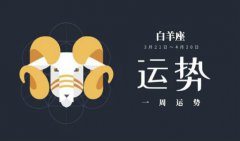 白羊座2021年7月有贵人运吗 12星座运势详解（图文）
