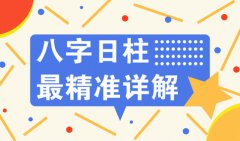 男人婚前遇不到贞洁之女的八字 生辰八字算命运​分析（图文）