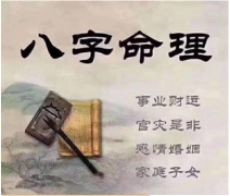 风雅颂易学网：易经八字算命喜用不同取法