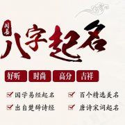 男宝宝起名，这些问题家长要提前知晓！【风雅颂易学网】