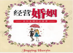 婚后运气越来越好的命_生辰八字算婚姻