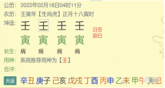 免费四柱算命：简批今天的四壬寅八字_善若吉在线算命网
