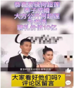 八字算命婚姻：窦骁与赌王千金何超莲奉子成婚？这下莫非真成豪门女婿了？！