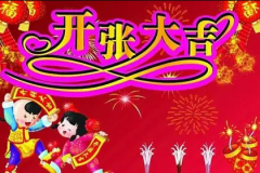 2022年7月8日开业日子好吗 万年历算命今天能营业吗