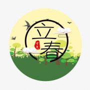 打春时间2023年 万年历算命打春时间是怎么计算的